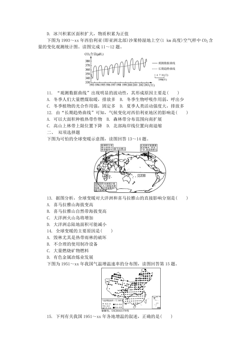 2019-2020年高中地理 第二章 地球上的大气 第四节 全球气候变化（第1课时）练习（含解析）新人教版必修1.doc_第3页