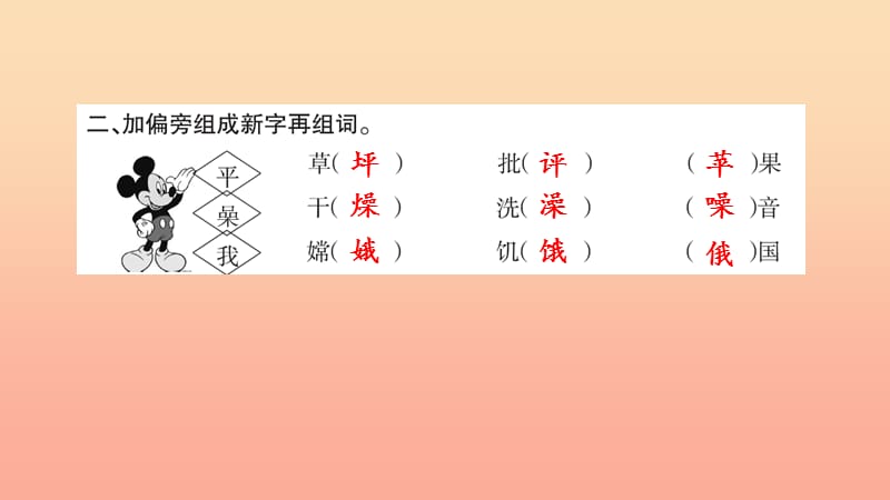 三年级语文上册 第四组语文园地习题课件 新人教版.ppt_第3页