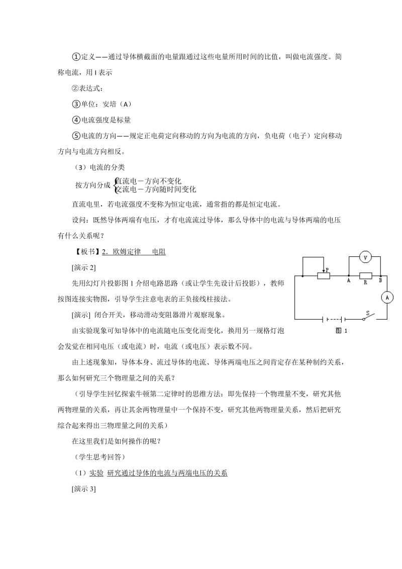 2019-2020年高中物理 欧姆定律教案 人教版第二册.doc_第3页