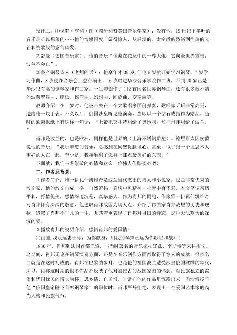 2019-2020年高中语文 ⒊《肖邦故园》教学设计 苏教版必修3.doc_第2页