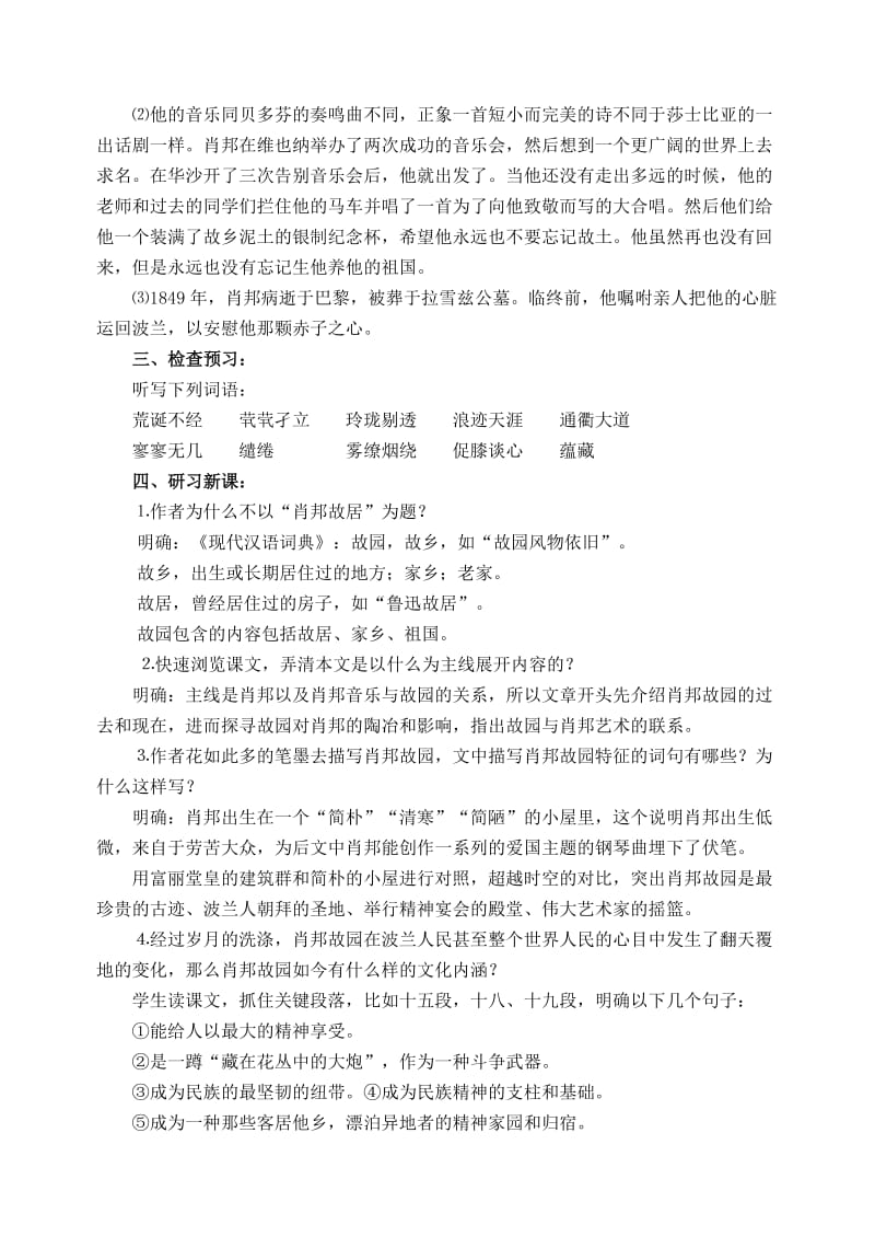 2019-2020年高中语文 ⒊《肖邦故园》教学设计 苏教版必修3.doc_第3页