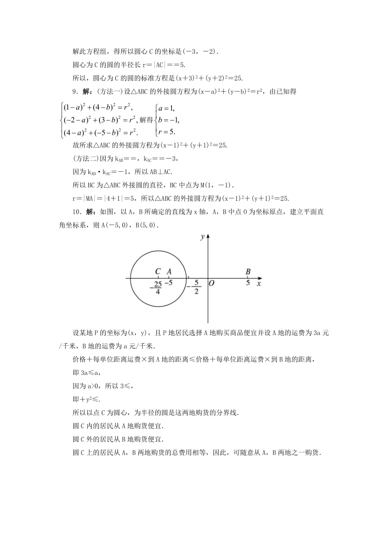 2019-2020年高中数学2.3圆的方程2.3.1圆的标准方程自我小测新人教B版必修.doc_第3页