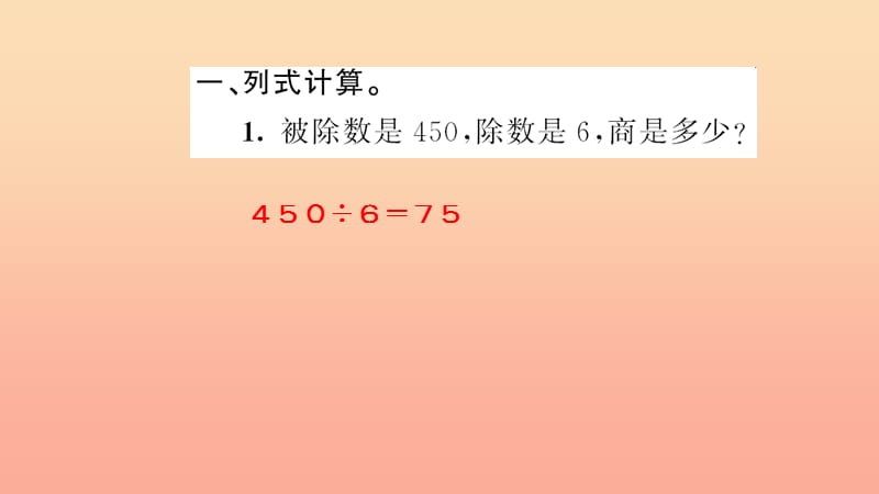 三年级数学下册 二 除数是一位数的除法 第6课时 综合练习课件 新人教版.ppt_第3页