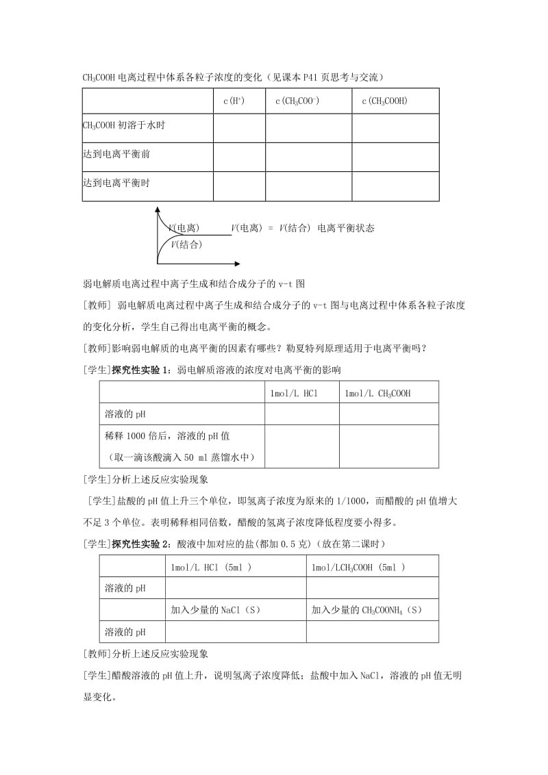 2019-2020年高中化学 第三章 水溶液中的离子平衡 第一节 弱电解质的电离教案（2） 新人教版选修4.doc_第3页