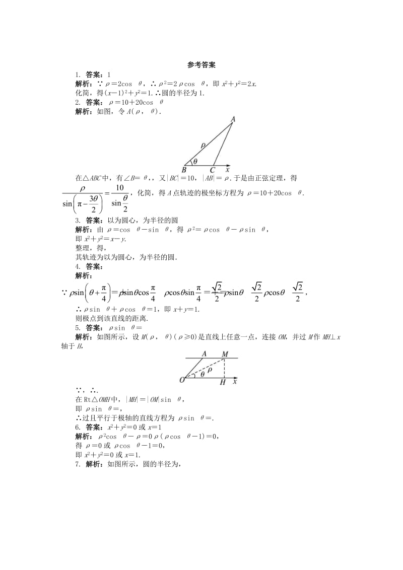 2019-2020年高中数学 4.2 曲线的极坐标方程课后训练 苏教版选修4-4.doc_第2页