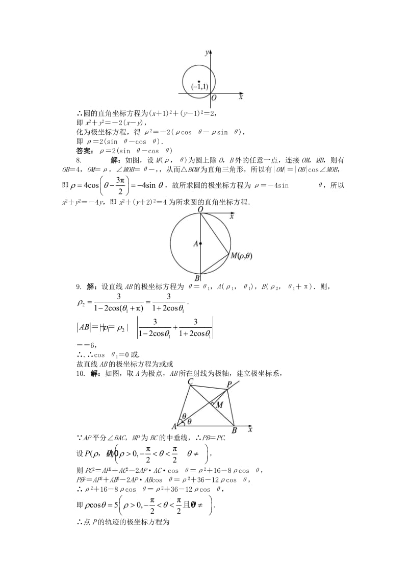 2019-2020年高中数学 4.2 曲线的极坐标方程课后训练 苏教版选修4-4.doc_第3页