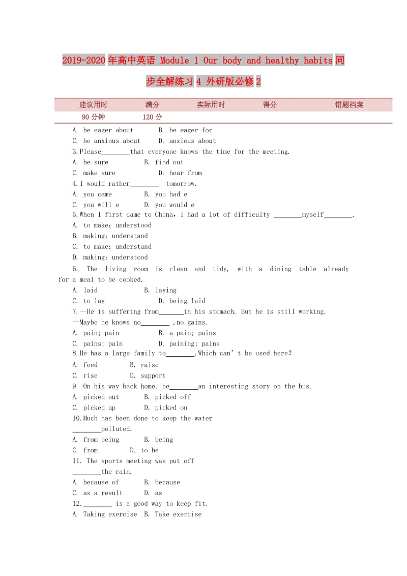 2019-2020年高中英语 Module 1 Our body and healthy habits同步全解练习4 外研版必修2.doc_第1页