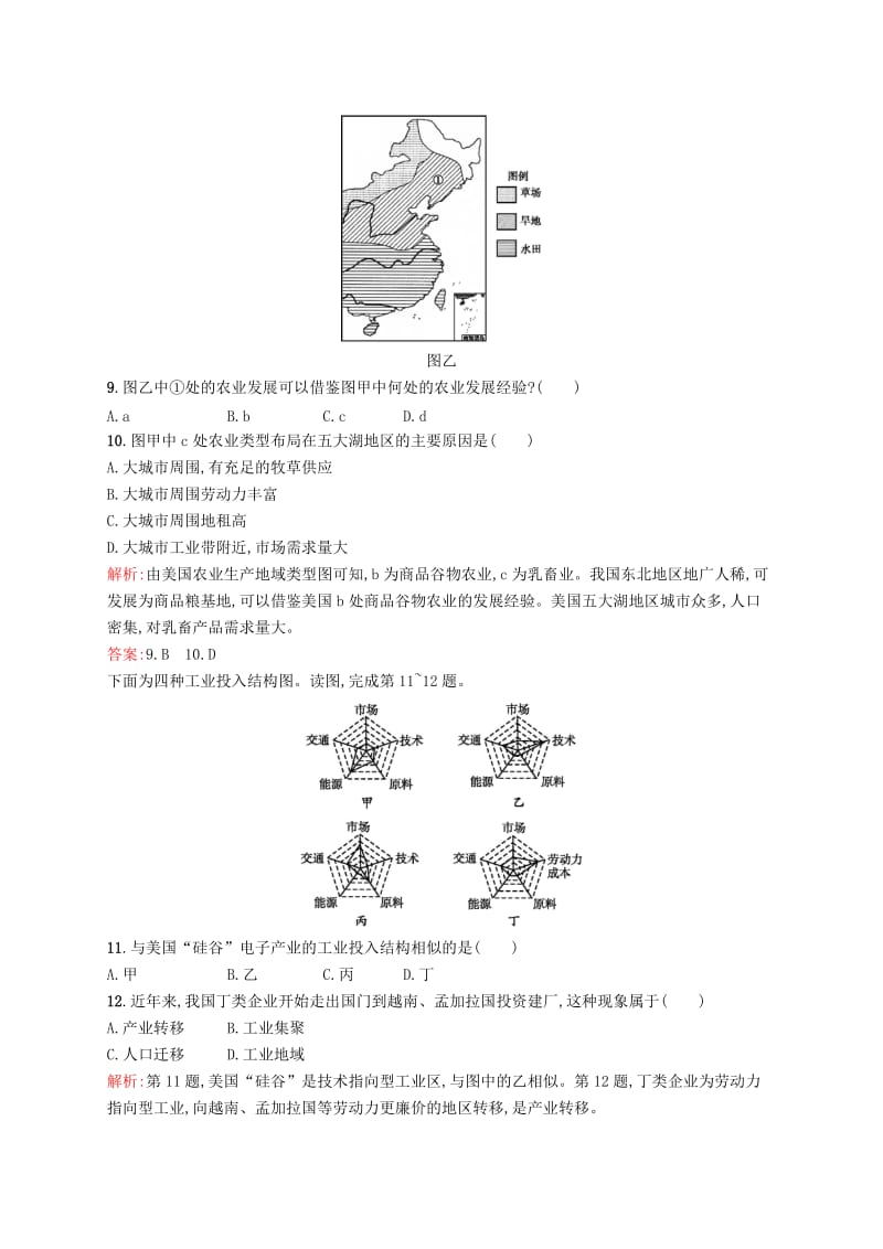 2019-2020年高中地理 第三章 区域产业活动测评A（含解析）湘教版必修2.doc_第3页