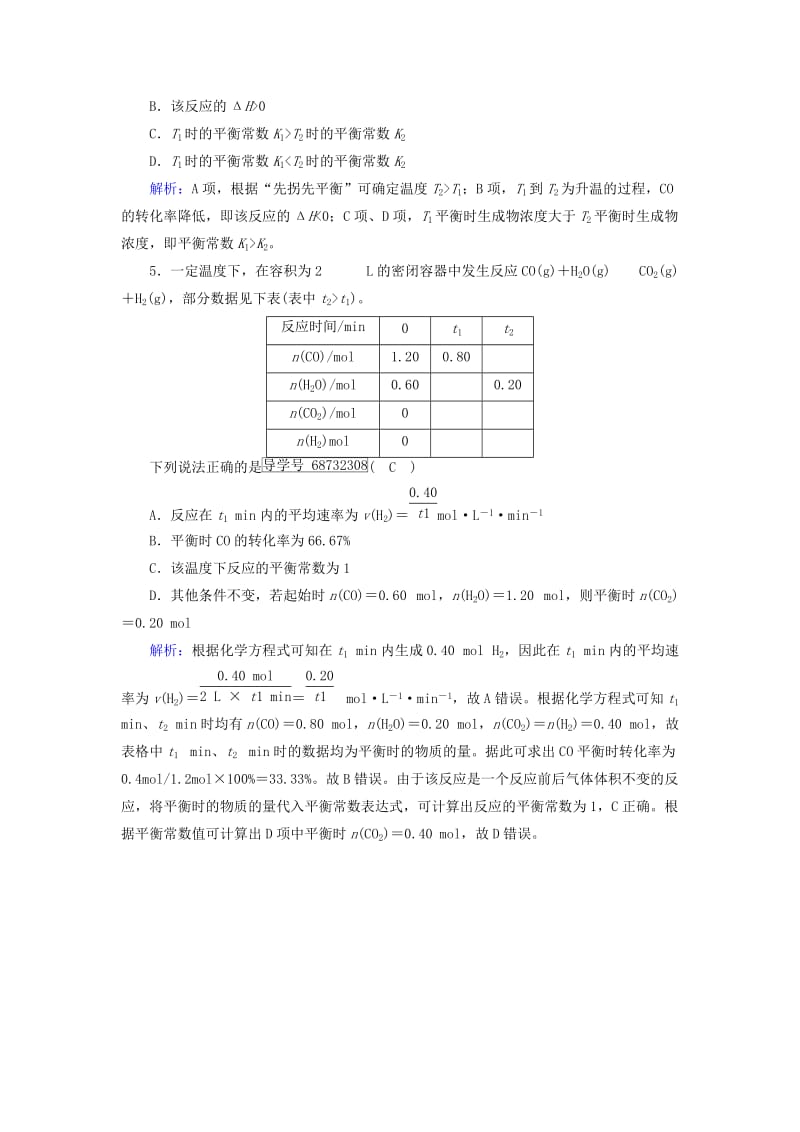 2019-2020年高中化学第2章化学反应速率和化学平衡第3节化学平衡第3课时化学平衡常数课堂达标验收新人教版选修.doc_第2页