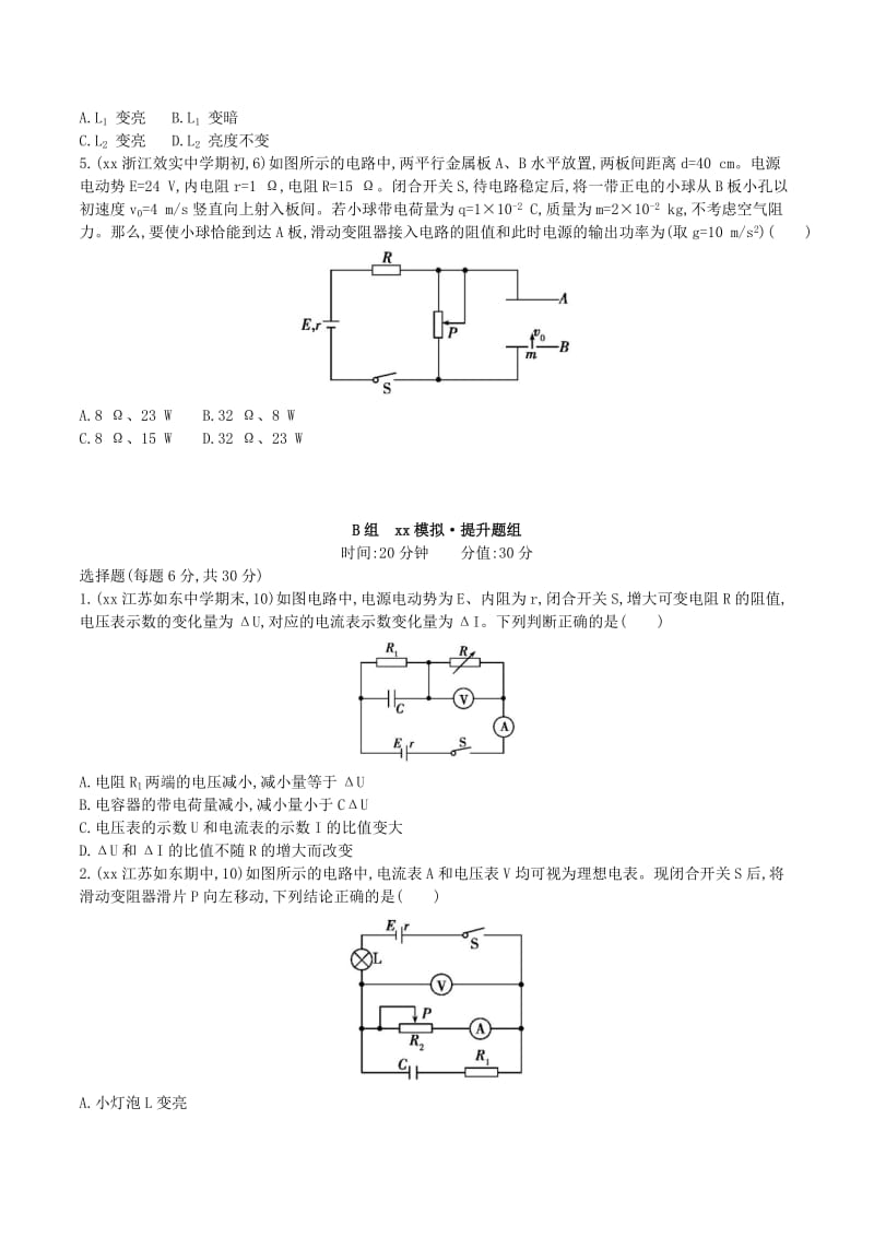 2019-2020年高三物理一轮复习 第7章 第2讲 闭合电路欧姆定律练习.doc_第2页