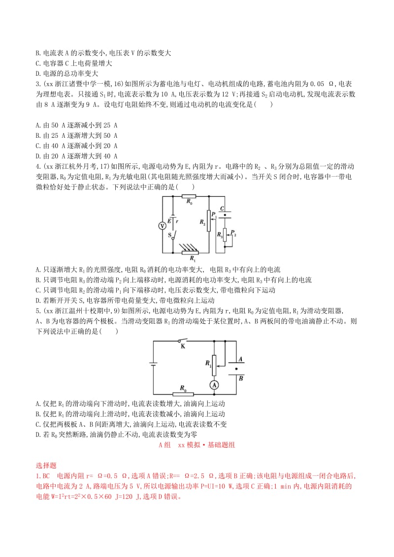 2019-2020年高三物理一轮复习 第7章 第2讲 闭合电路欧姆定律练习.doc_第3页