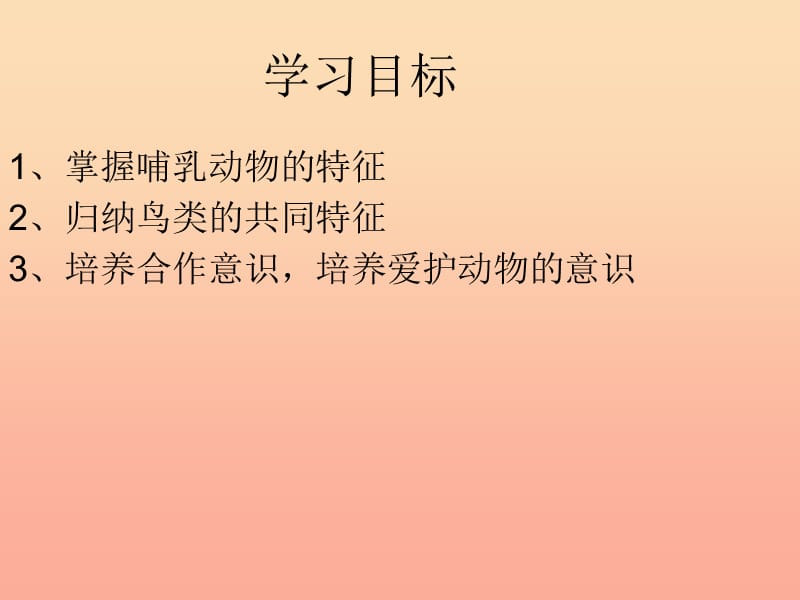 2019秋四年级科学上册 5.3《我们的动物朋友》课件2 大象版.ppt_第3页