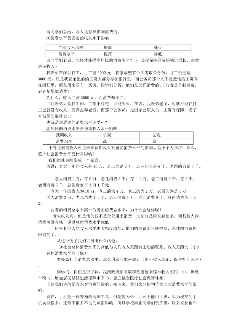 2019-2020年高中政治 影响消费水平的因素教案 新人教版必修1.doc_第2页