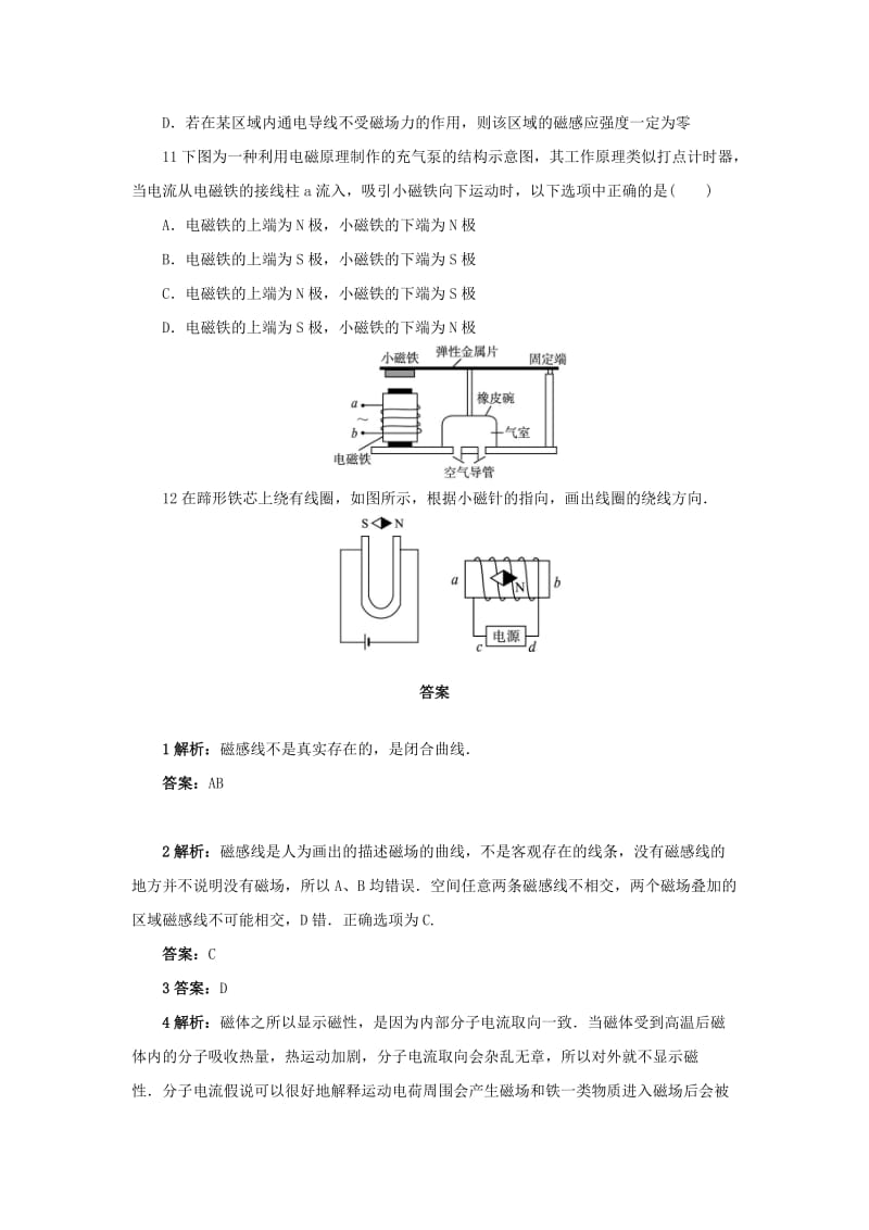 2019-2020年高中物理 第三章 磁场 第二节 认识磁场自我小测 粤教版选修3-1.doc_第3页