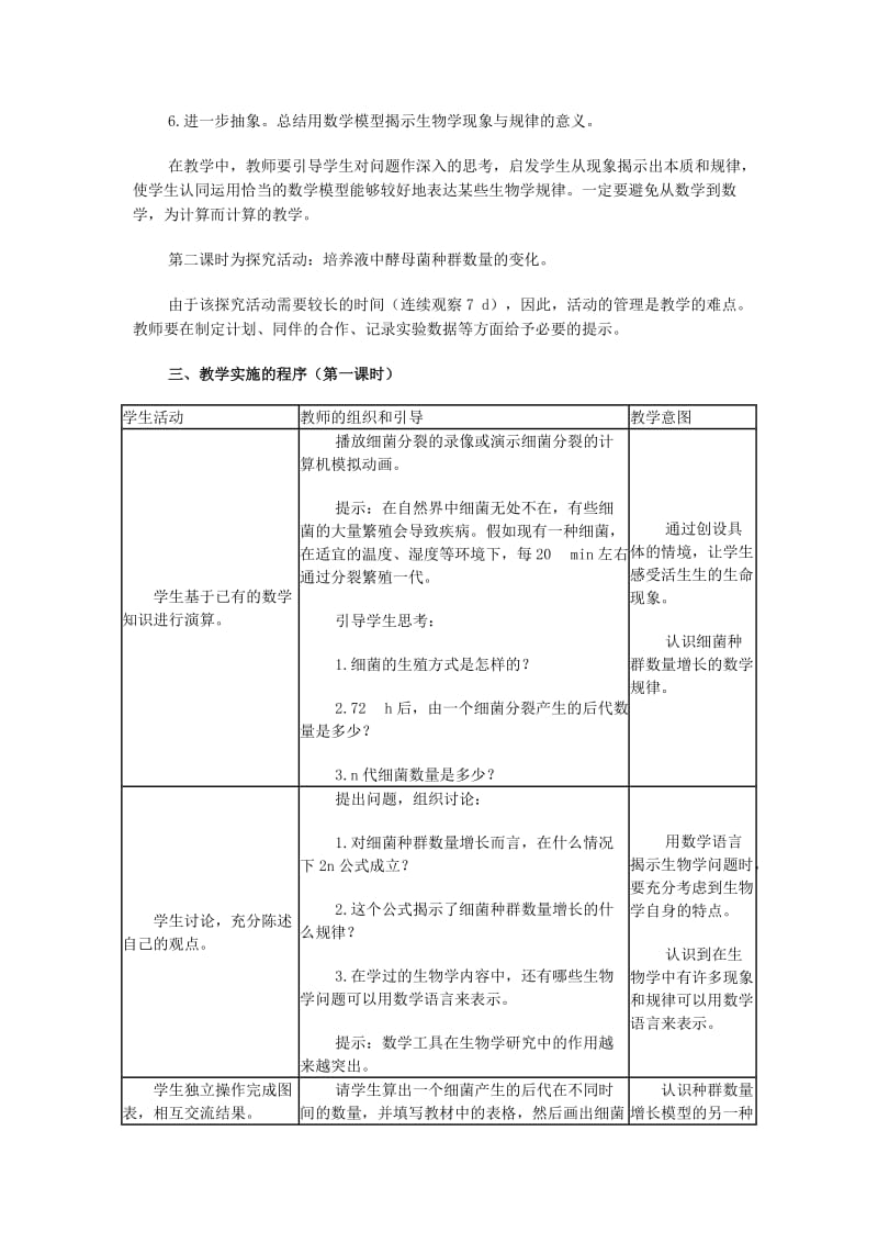 2019-2020年高中生物《种群数量的变化》教案4 新人教版必修3.doc_第2页