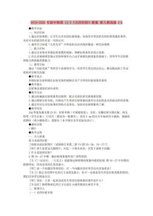 2019-2020年高中物理 13.5《光的衍射》教案 新人教選修3-4.doc