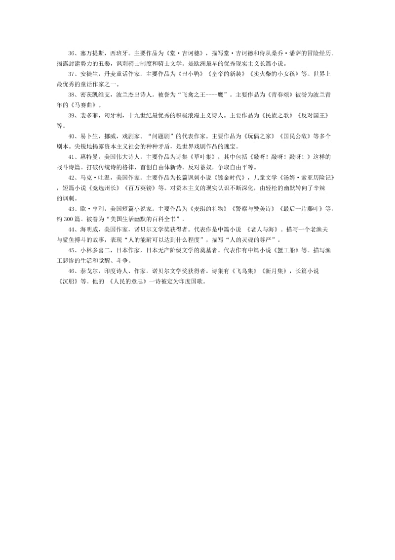 2019-2020年高中语文 知识大全 外国重要作家的国别及代表作.doc_第3页