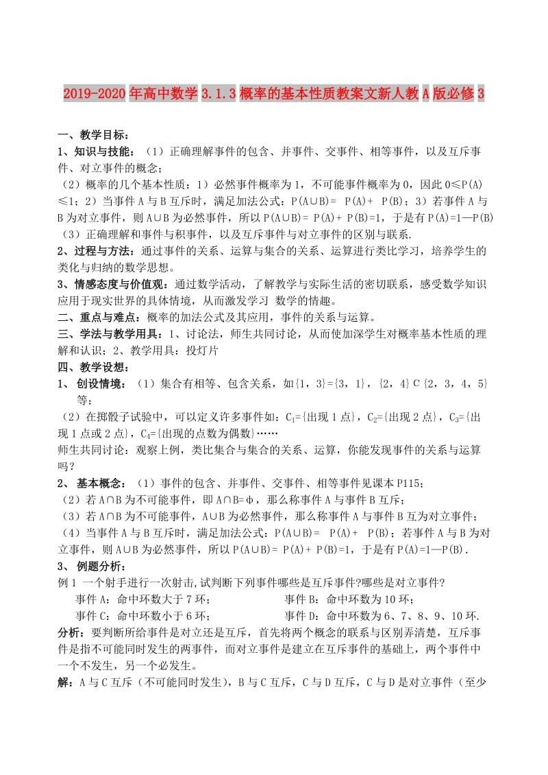 2019-2020年高中数学3.1.3概率的基本性质教案文新人教A版必修3.doc_第1页