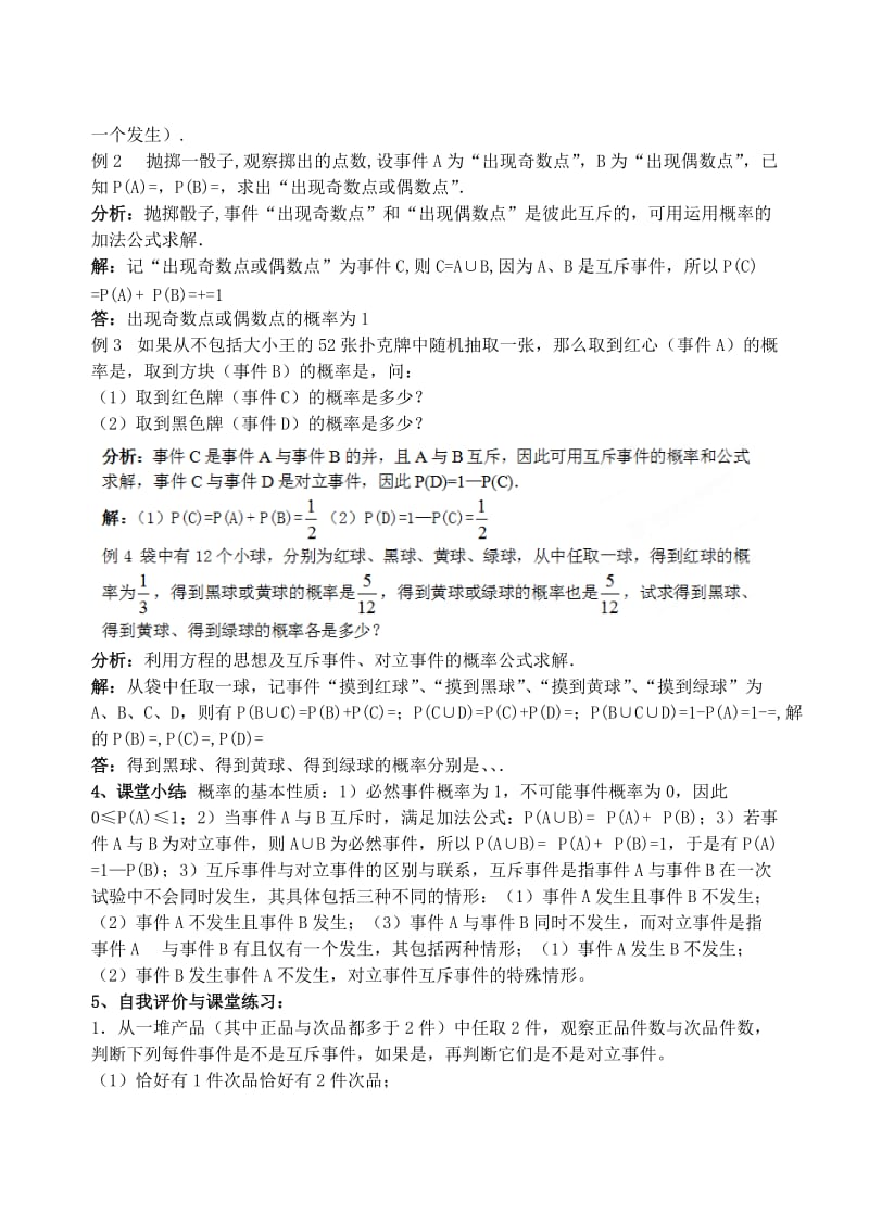 2019-2020年高中数学3.1.3概率的基本性质教案文新人教A版必修3.doc_第2页