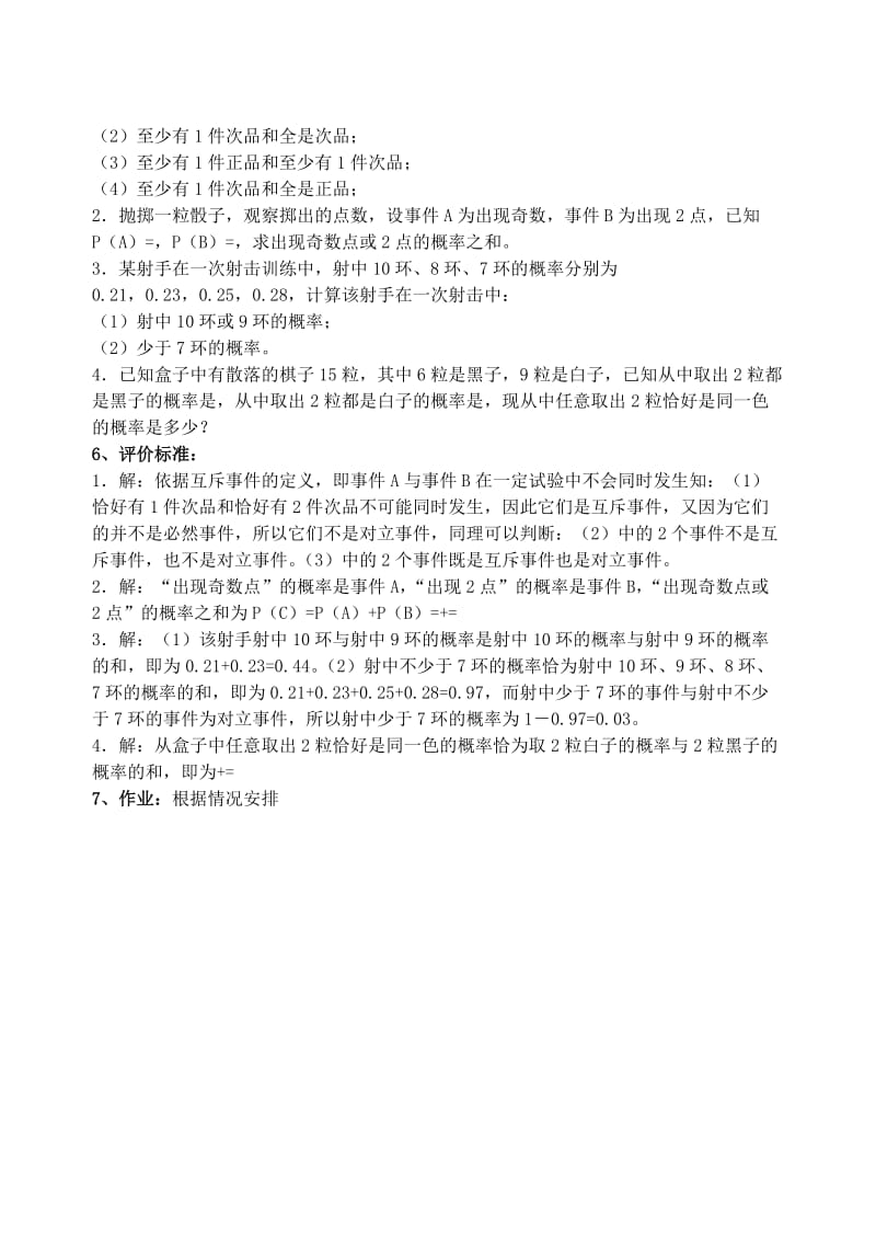 2019-2020年高中数学3.1.3概率的基本性质教案文新人教A版必修3.doc_第3页