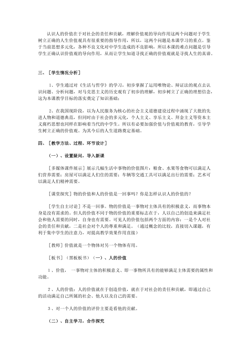 2019-2020年高中政治《价值与价值观》教案1 新人教版必修4.doc_第2页