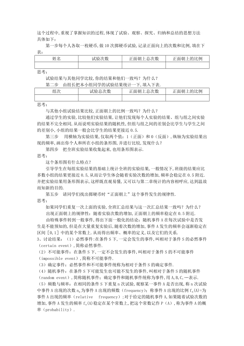 2019-2020年高中数学 3.1.1随机事件的概率教案 新人教A版必修3.doc_第2页