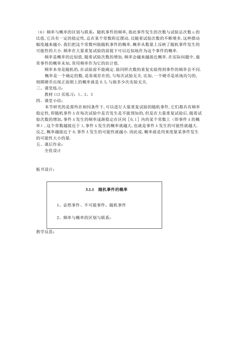 2019-2020年高中数学 3.1.1随机事件的概率教案 新人教A版必修3.doc_第3页