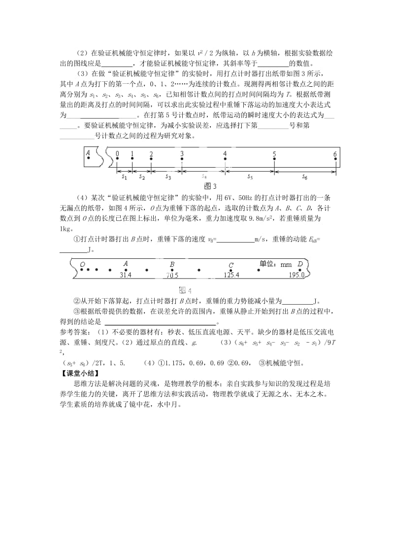 2019-2020年高中物理 《7.9 实验验证机械能守恒定律》教学设计 新人教版必修2.doc_第2页