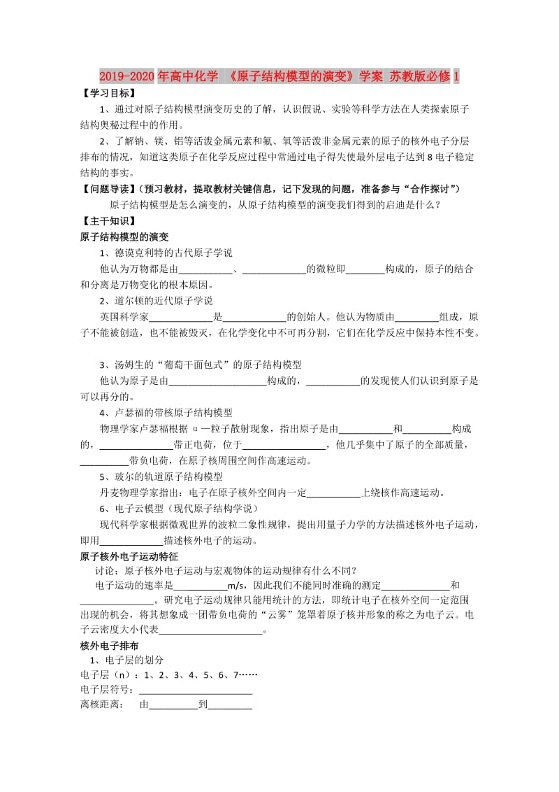 2019-2020年高中化学 《原子结构模型的演变》学案 苏教版必修1.doc_第1页