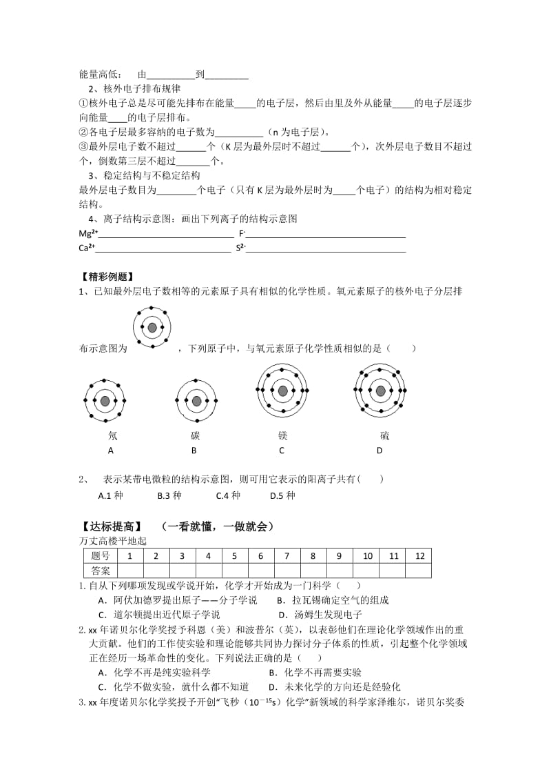 2019-2020年高中化学 《原子结构模型的演变》学案 苏教版必修1.doc_第2页