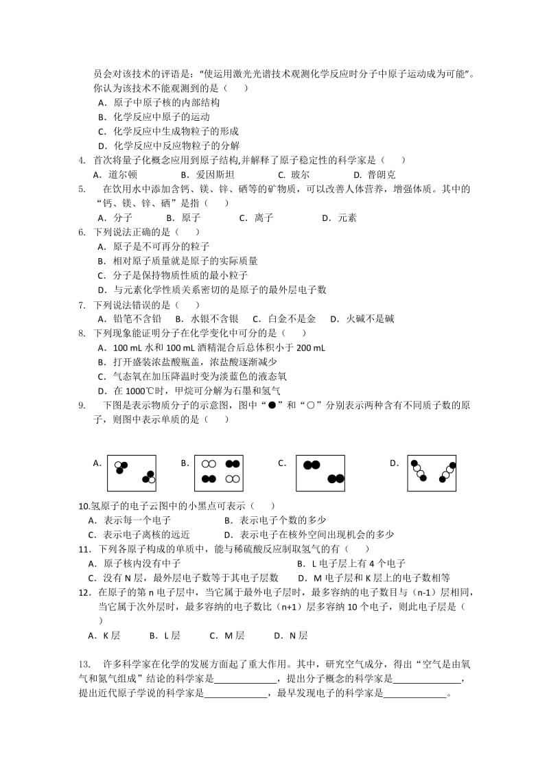 2019-2020年高中化学 《原子结构模型的演变》学案 苏教版必修1.doc_第3页