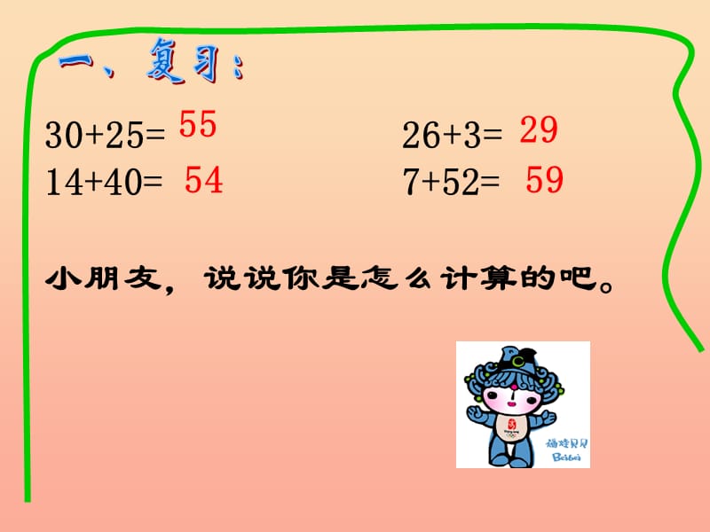 一年级数学下册 第四单元《绿色行动 100以内数的加减法》（信息窗2）课件2 青岛版.ppt_第2页