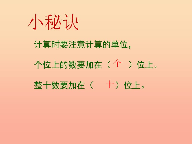 一年级数学下册 第四单元《绿色行动 100以内数的加减法》（信息窗2）课件2 青岛版.ppt_第3页