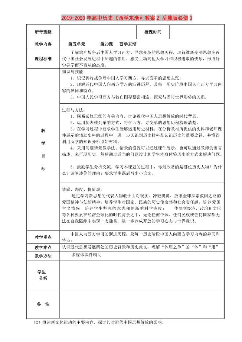 2019-2020年高中历史《西学东渐》教案2 岳麓版必修3.doc_第1页