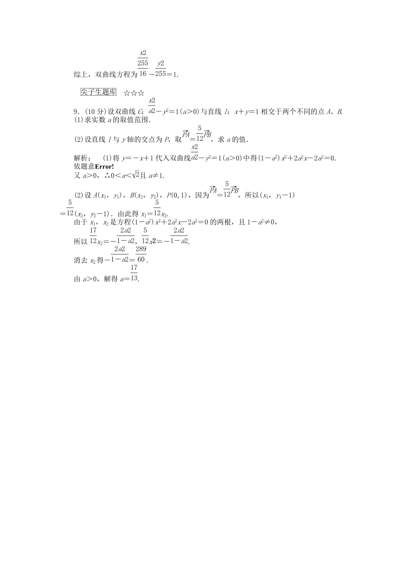 2019-2020年高中数学第三章圆锥曲线与方程3.3.2.2双曲线方程与性质的应用课后演练提升北师大版选修.doc_第3页