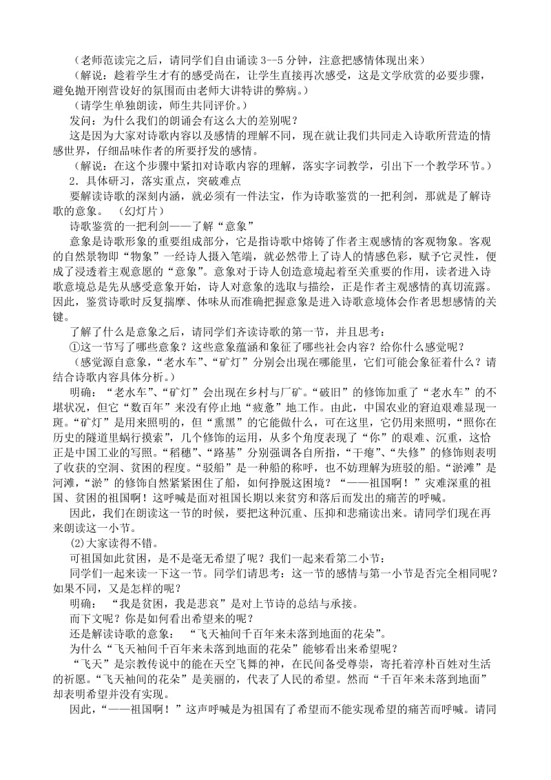 2019-2020年高中语文祖国啊我亲爱的祖国教案苏教版必修3.doc_第2页