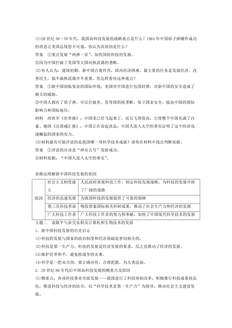 2019-2020年高中历史 第七单元 第19课 建国以来的重大科技成就学案 新人教版必修3.doc_第3页