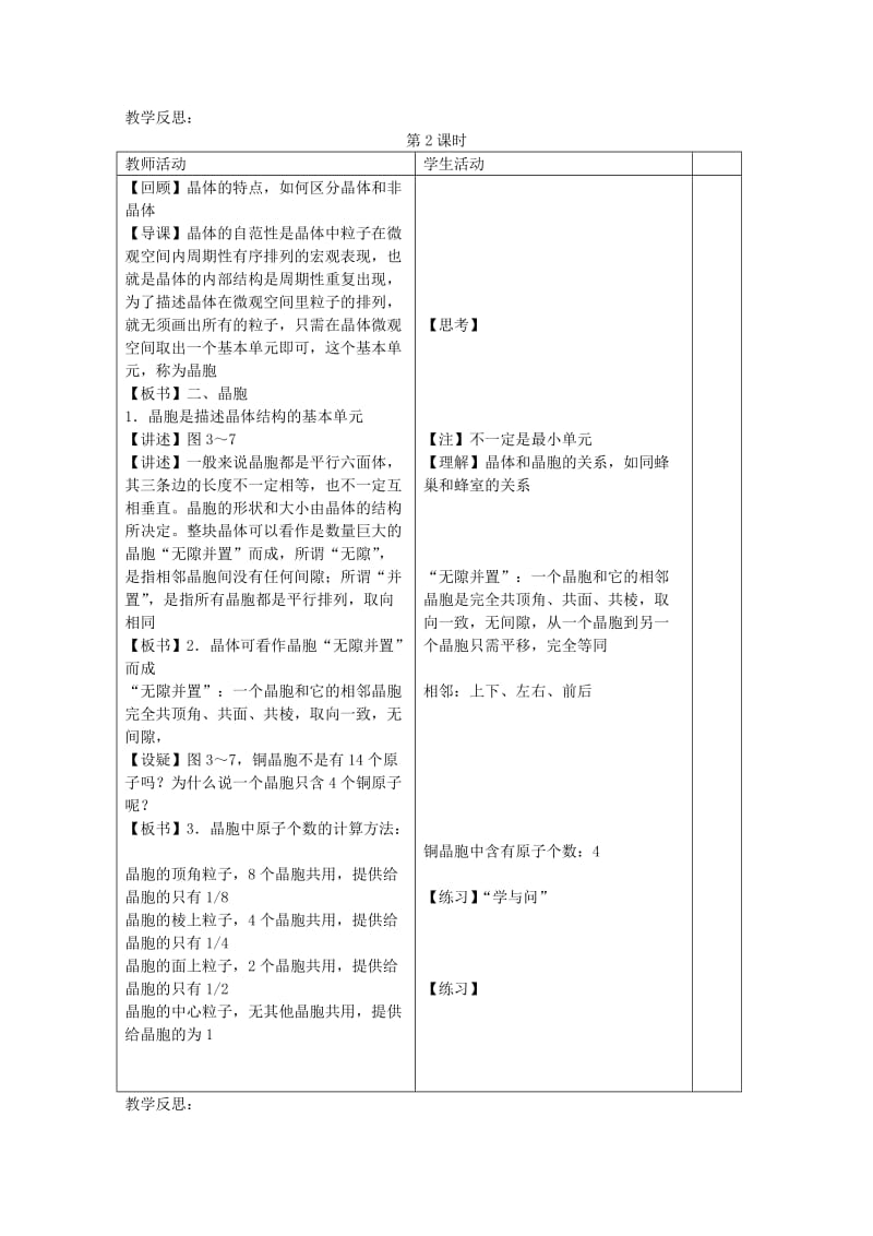 2019-2020年高二化学 《晶体的常识》教案 新人教版.doc_第3页