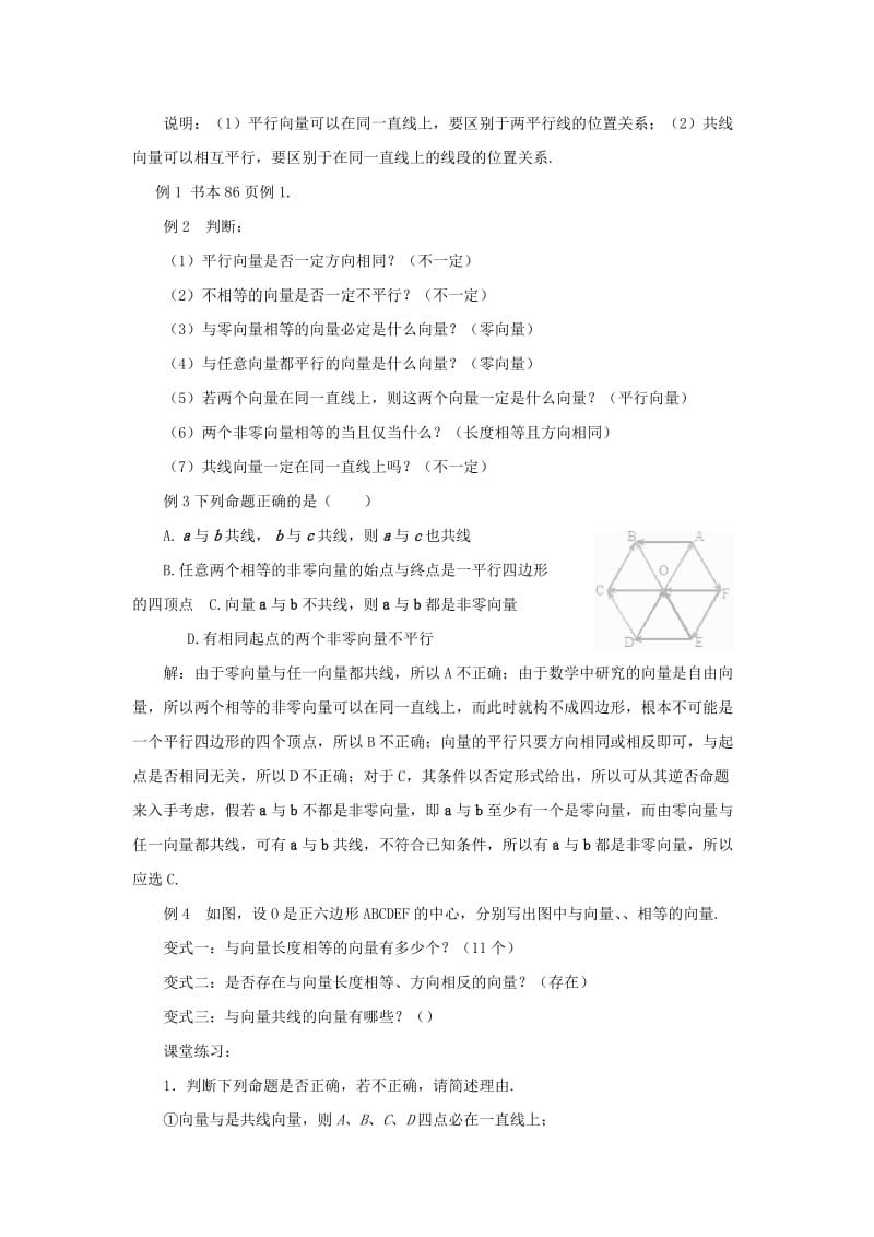 2019-2020年高中数学 2.1《平面向量的实际背景及基本概念》教学设计 新人教A版必修4.doc_第3页