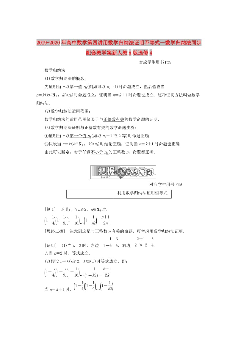 2019-2020年高中数学第四讲用数学归纳法证明不等式一数学归纳法同步配套教学案新人教A版选修4.doc_第1页