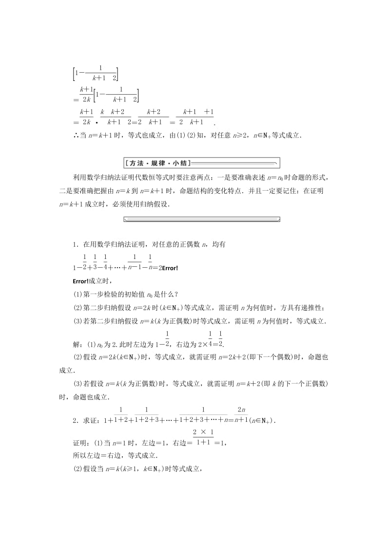 2019-2020年高中数学第四讲用数学归纳法证明不等式一数学归纳法同步配套教学案新人教A版选修4.doc_第2页