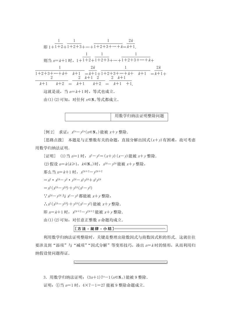 2019-2020年高中数学第四讲用数学归纳法证明不等式一数学归纳法同步配套教学案新人教A版选修4.doc_第3页