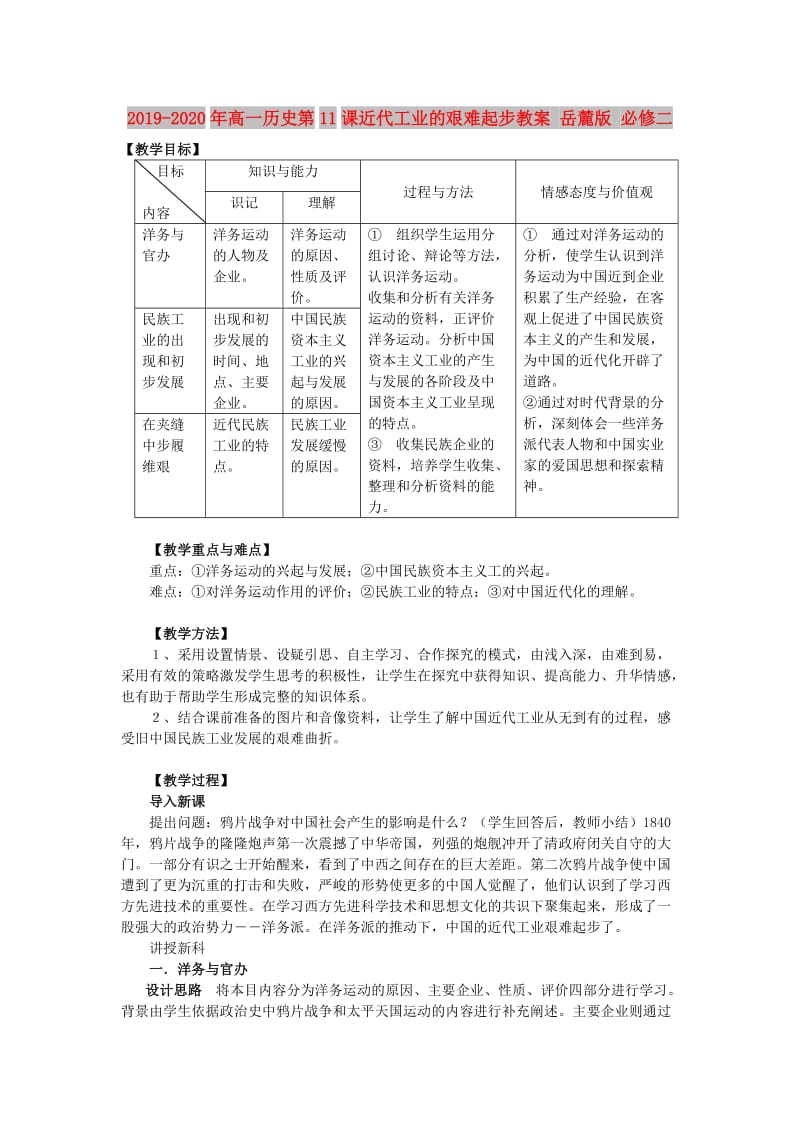 2019-2020年高一历史第11课近代工业的艰难起步教案 岳麓版 必修二.doc_第1页