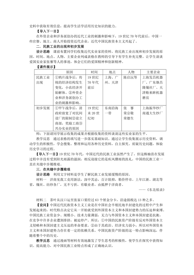 2019-2020年高一历史第11课近代工业的艰难起步教案 岳麓版 必修二.doc_第3页