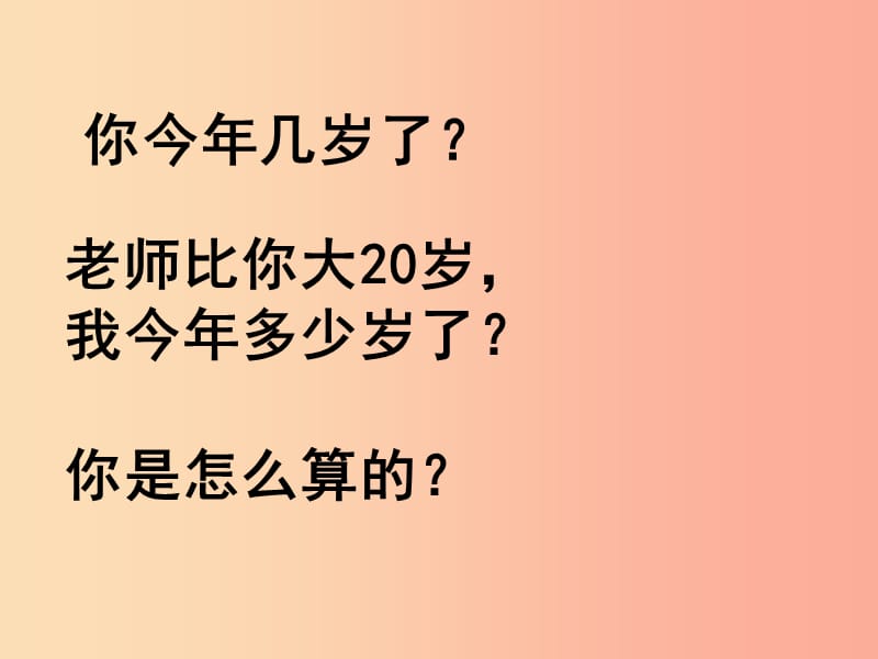 2019春四年级数学下册 第二单元《节能减排 用字母表示数》课件7 青岛版六三制.ppt_第2页