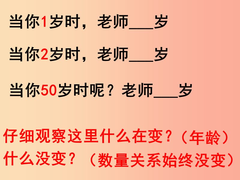 2019春四年级数学下册 第二单元《节能减排 用字母表示数》课件7 青岛版六三制.ppt_第3页