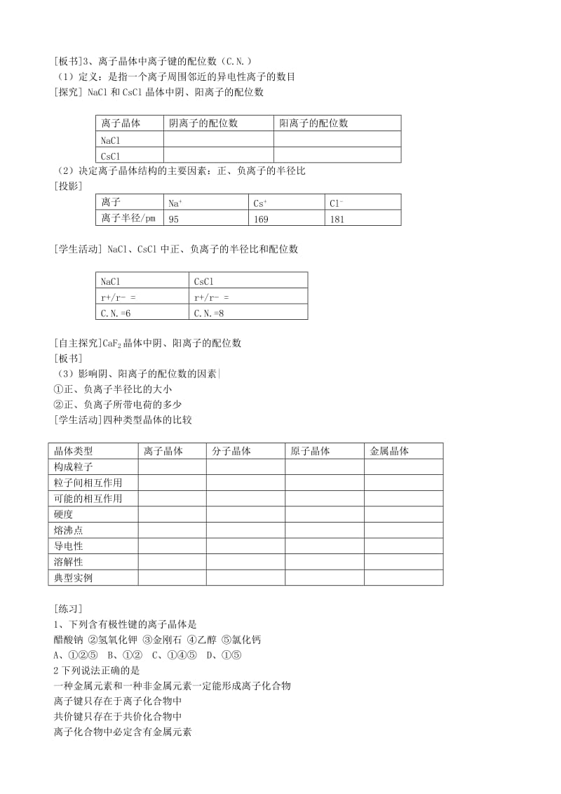 2019-2020年高中化学《离子晶体》教案8 新人教版选修3.doc_第2页