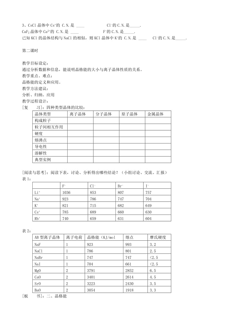 2019-2020年高中化学《离子晶体》教案8 新人教版选修3.doc_第3页