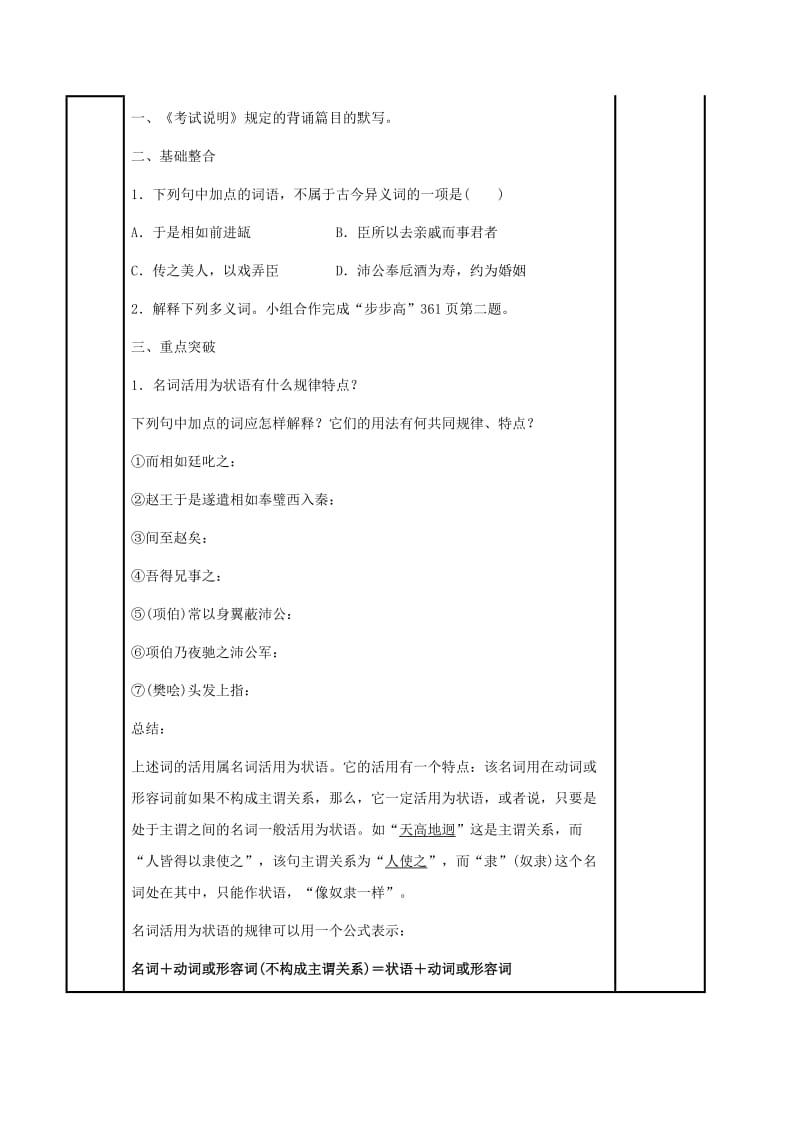 2019-2020年高三语文复习《廉颇蔺相如列传》《鸿门宴》综合练习（第1课时）教学案.doc_第2页