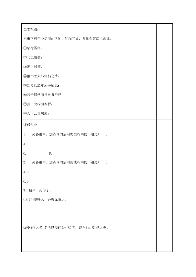 2019-2020年高三语文复习《廉颇蔺相如列传》《鸿门宴》综合练习（第1课时）教学案.doc_第3页